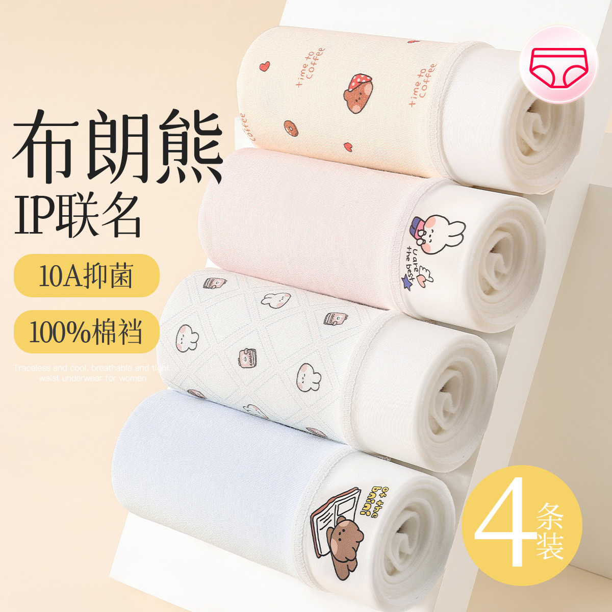 13751934.芬腾10A yi菌棉裆【布朗熊IP】4条装新疆棉透气卡通女士内裤少女