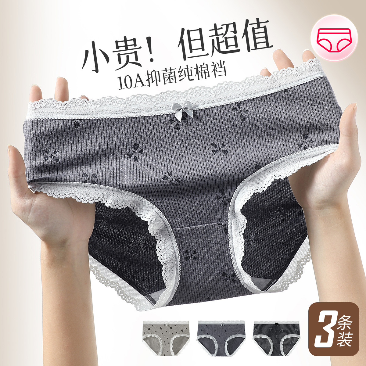 13751768.芬腾【10A yi菌棉裆】3条装ins风印花少女内裤女时尚格雷灰