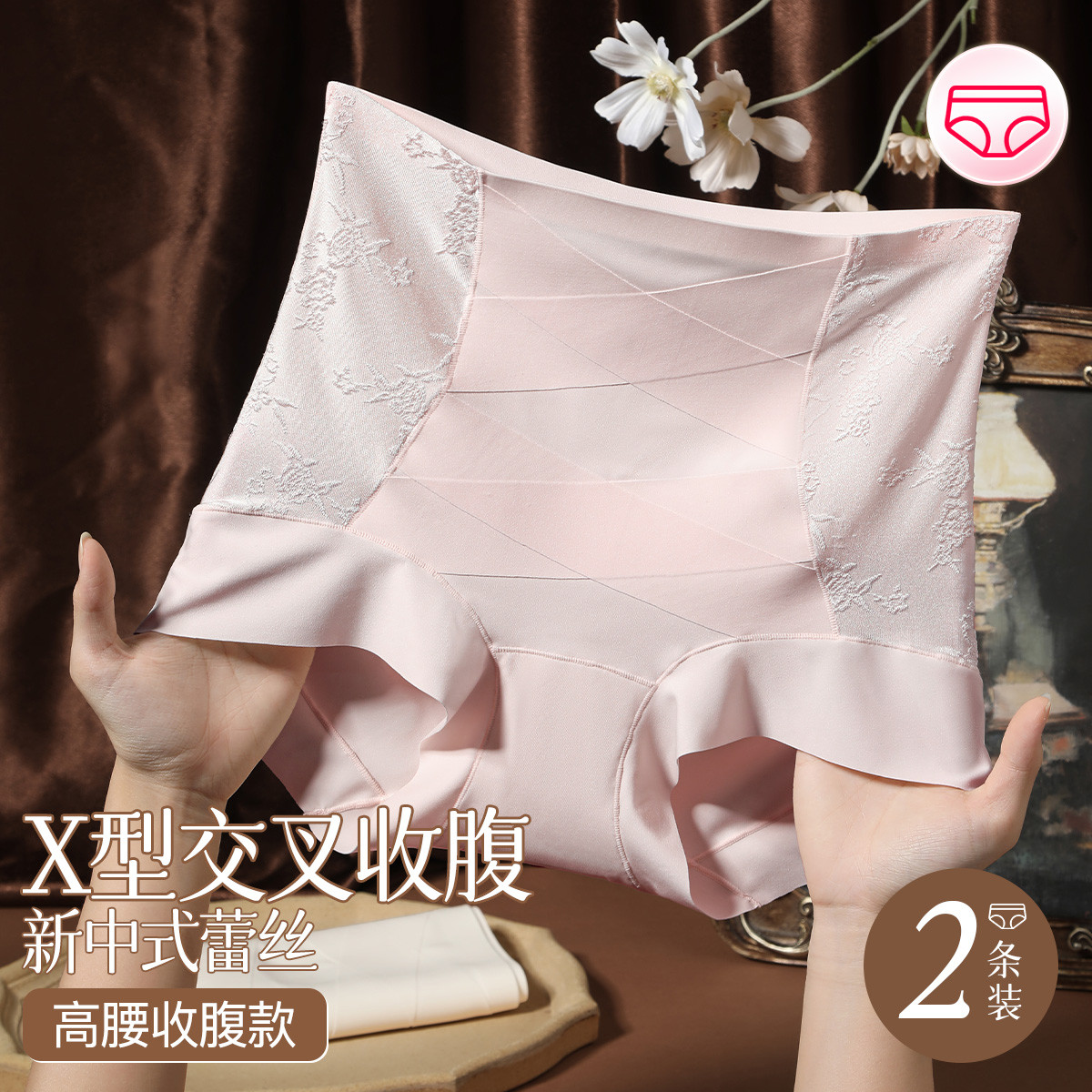 13779876.芬腾【X型分压 高腰收腹】2条装无痕高弹轻塑内裤女士塑身裤新中式