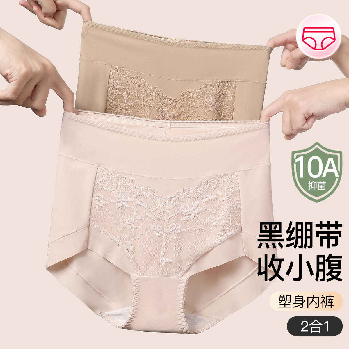 13779842.芬腾2条装【10A yi菌棉裆】提臀蕾丝高腰二合一塑身收腹女士内裤