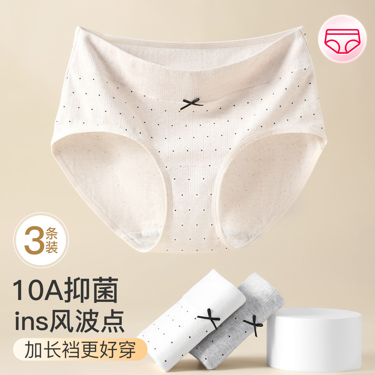 13779818.芬腾【10A yi菌加长裆】3条装舒适透气ins风波点女士内裤少女