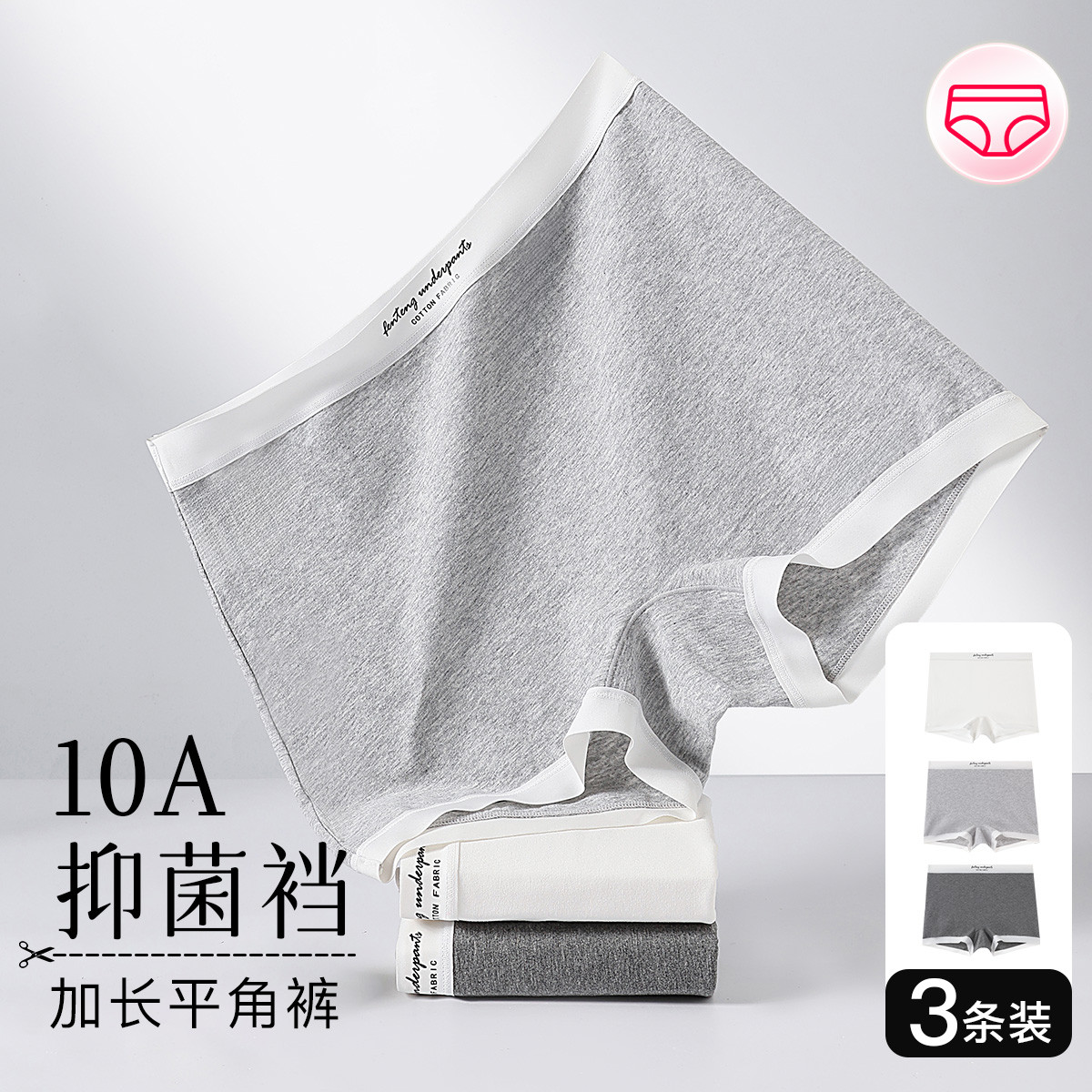 13779864.芬腾【10A yi菌裆 小平角】3条装防走光舒适不夹臀运动平角裤内裤