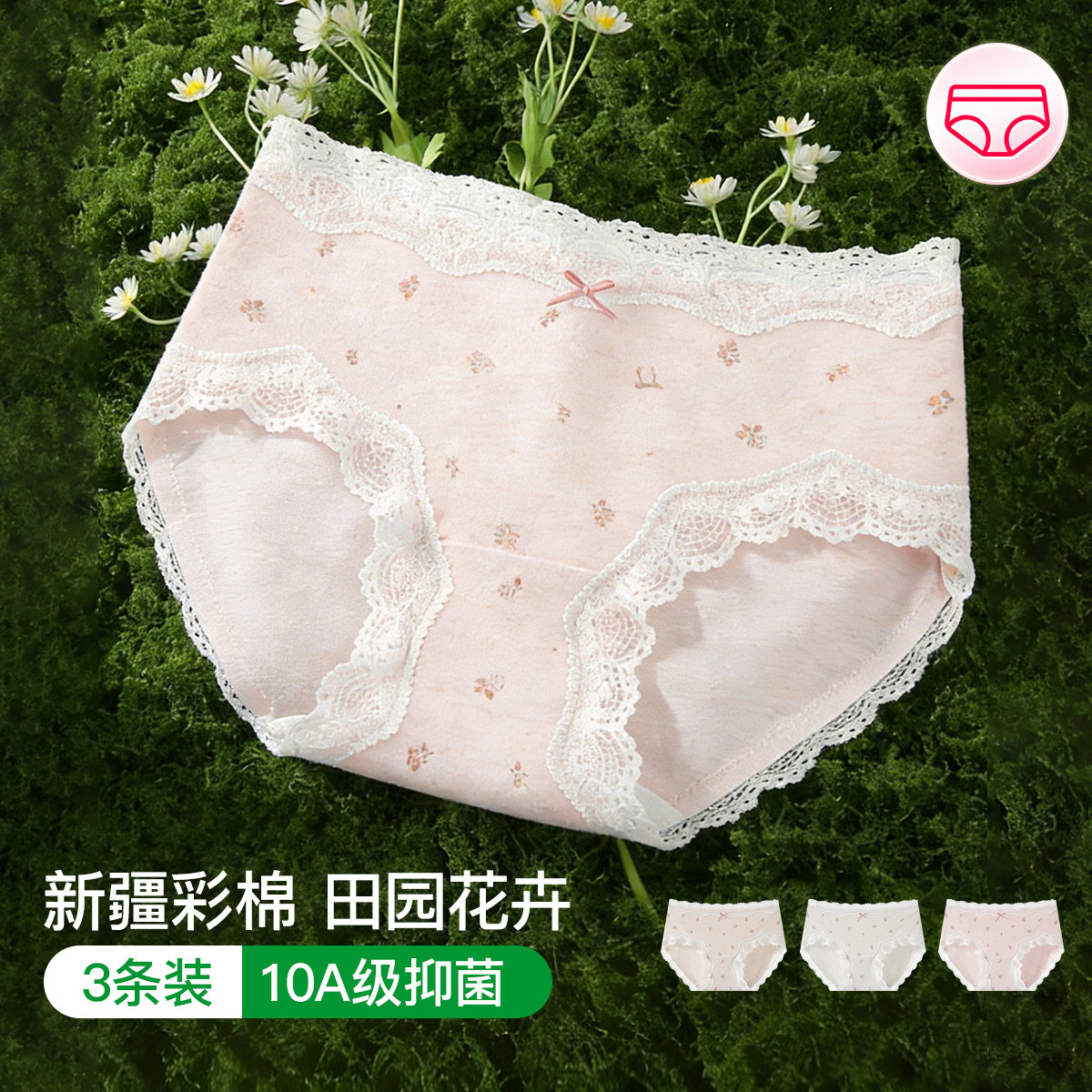 13751871.芬腾【10A yi菌棉裆】3条装新疆棉舒适透气女士内裤女法式蕾丝少女
