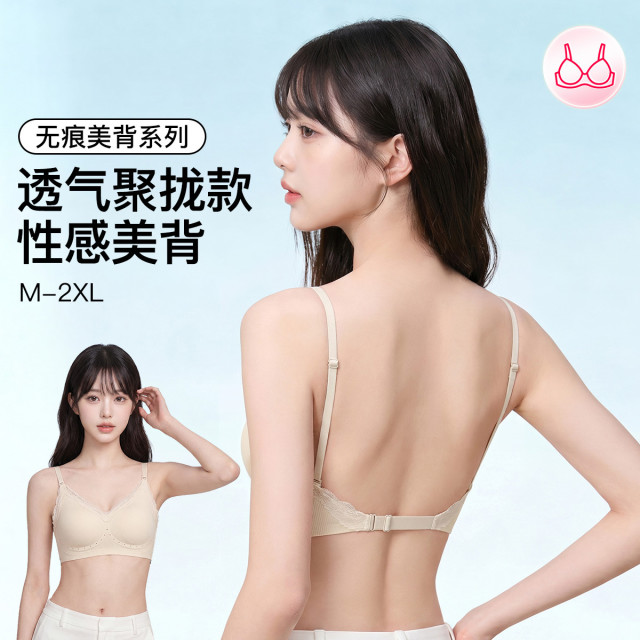 13779734.芬腾【透气孔 大露背】粉底液无痕隐形女内衣聚拢收副乳性感美背文胸