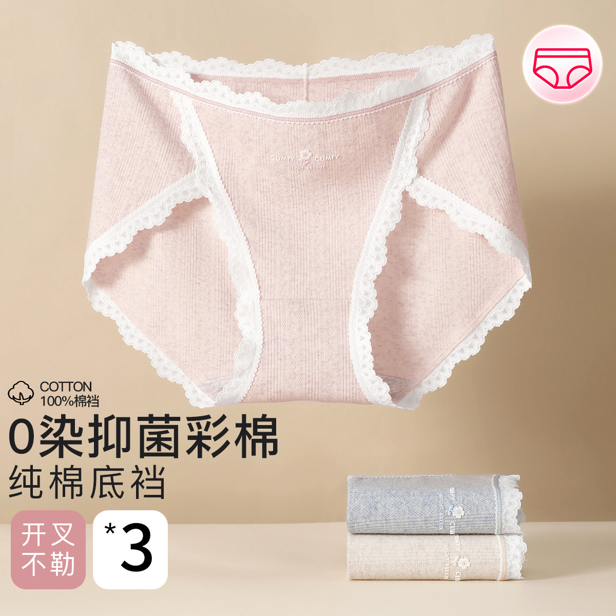 13755423.芬腾【高开叉不勒腿】3条装女士三角裤内裤10A yi菌100%棉裆