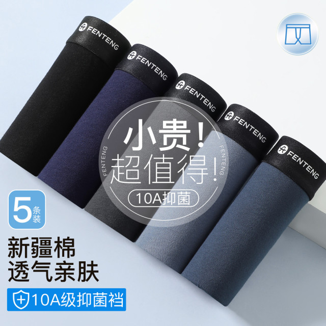 13755859.芬腾5条装【10A yi菌裆新疆棉】柔软平角裤四角短裤男士内裤超大码