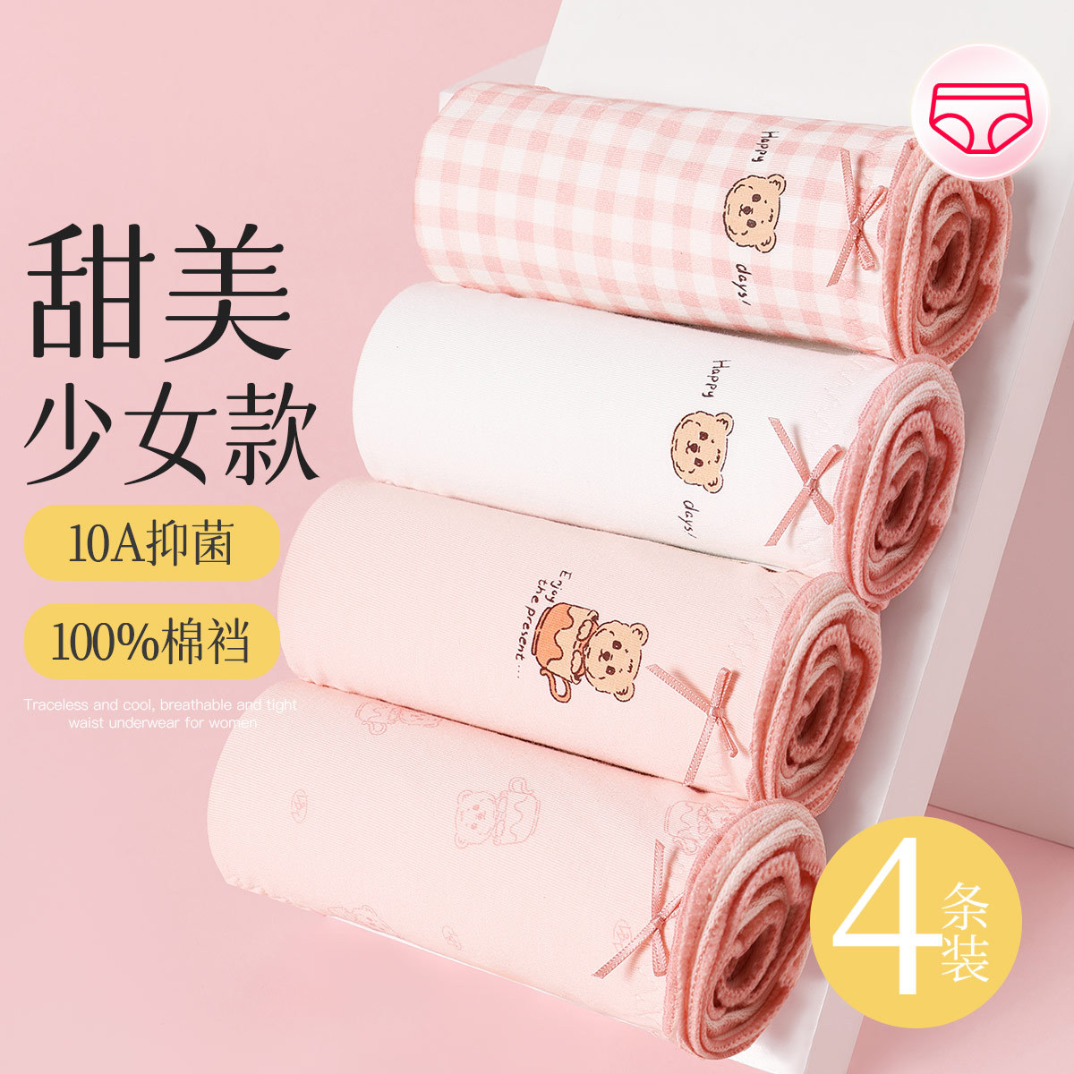 13779867.芬腾【10A yi菌棉裆】4条装新疆棉少女感木耳边女士内裤小熊IP