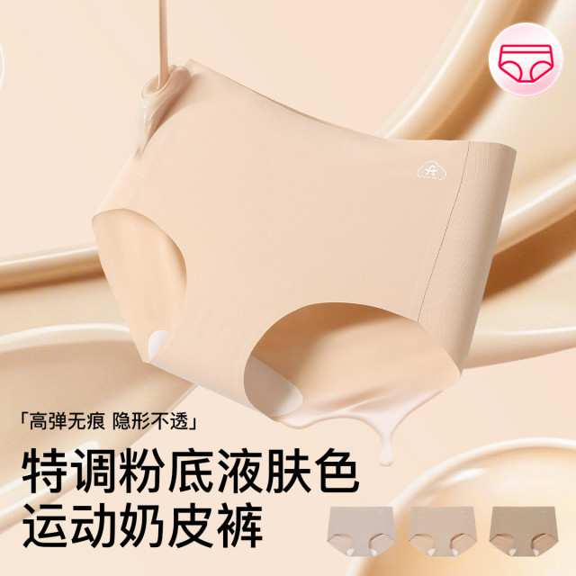 13751756.芬腾10A yi菌【粉底液肤色】3条装无痕裸感高弹防夹臀棉裆女士内裤