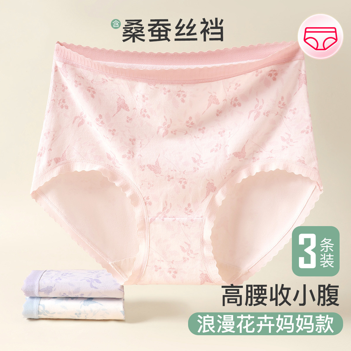 13751843.芬腾【高腰收腹妈妈款 含桑蚕丝裆】3条装新疆棉浪漫花卉女士内裤女