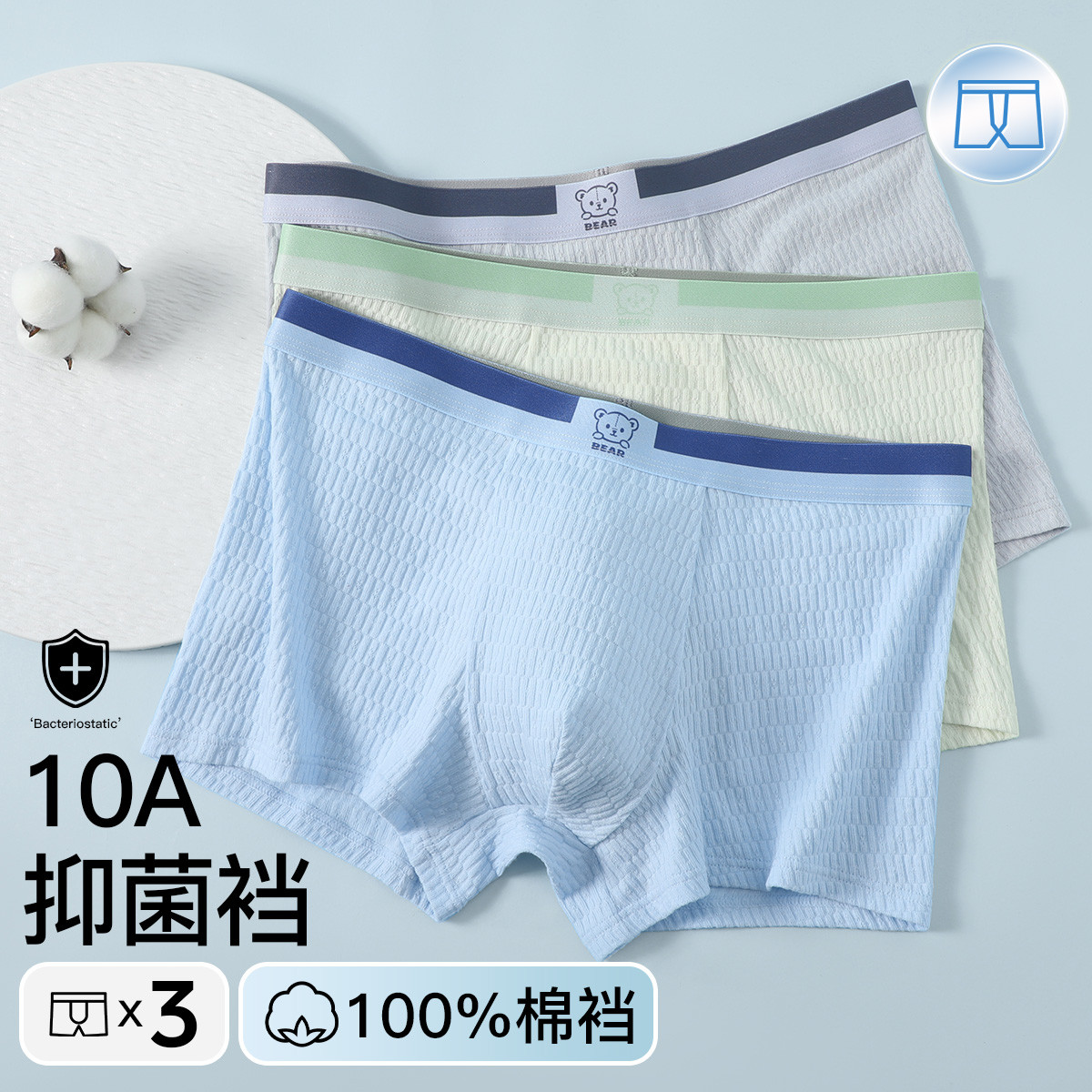 13755887.芬腾【10A yi菌裆 新疆泡泡棉】3条装男士内裤100%棉裆平角裤