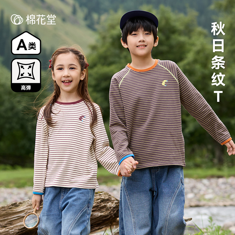 13752968.【软糯亲肤】棉花堂儿童长袖T恤A类条纹男童女童春秋打底衫中大童