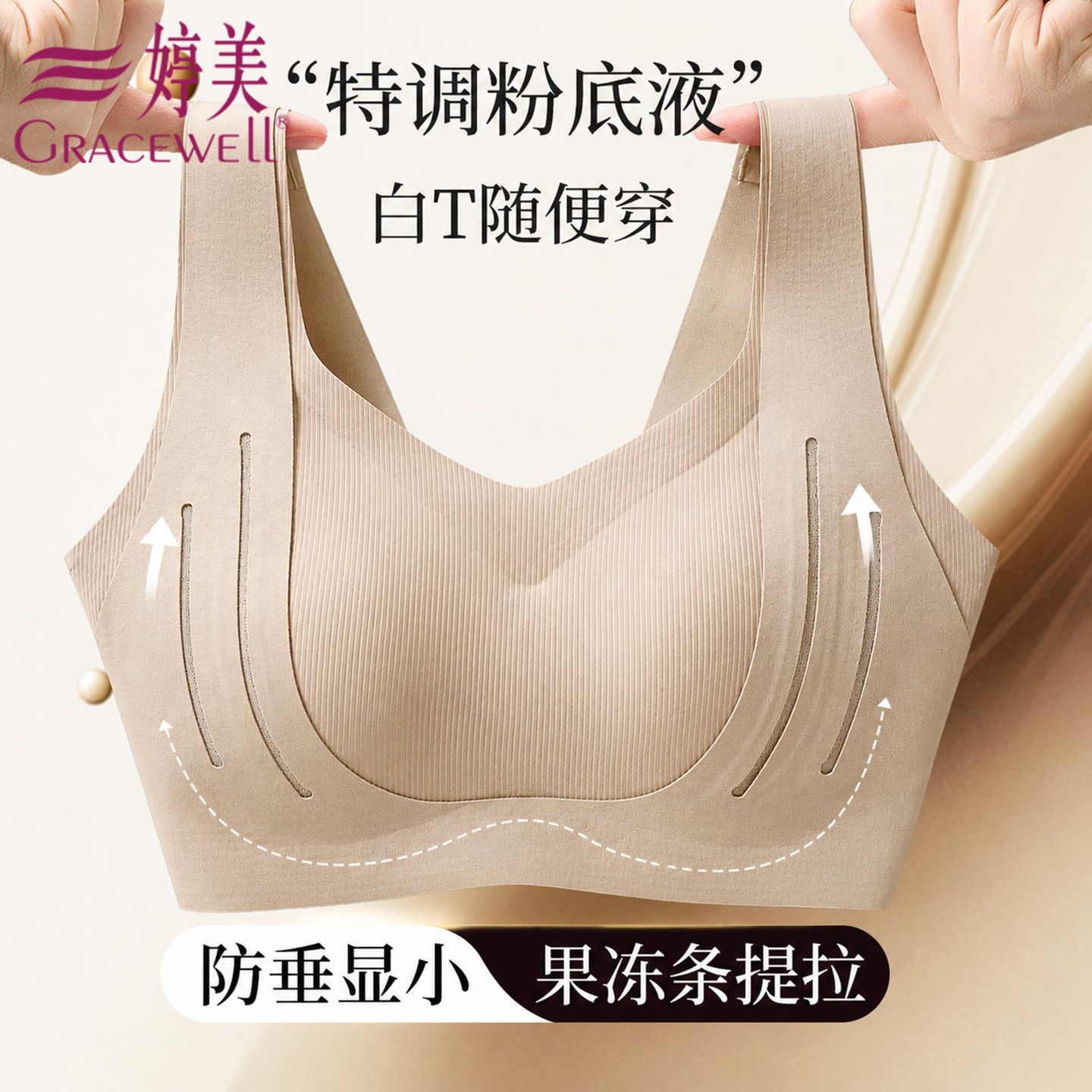 13752789.婷美反重力提拉无痕大胸显小聚拢上托防下垂收副乳舒适文胸