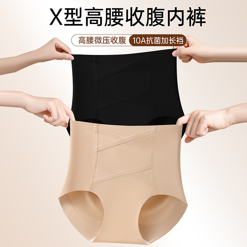 13752791.【隐形无痕 分压收腹】2条装10A抑菌婷美高腰无痕提臀轻塑内裤