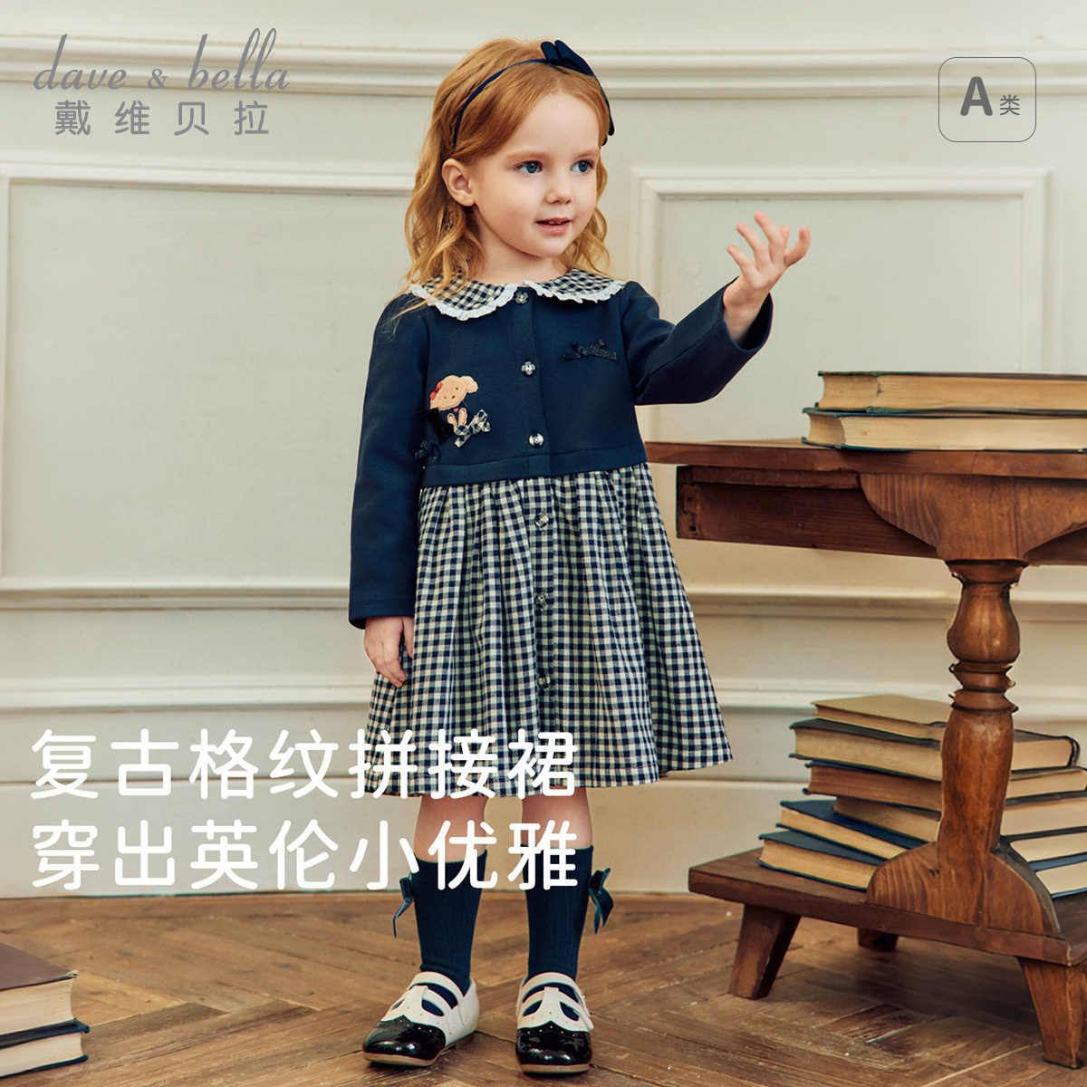 13751507.戴维贝拉女童学院风公主裙秋装新款儿童拼接格子连衣裙