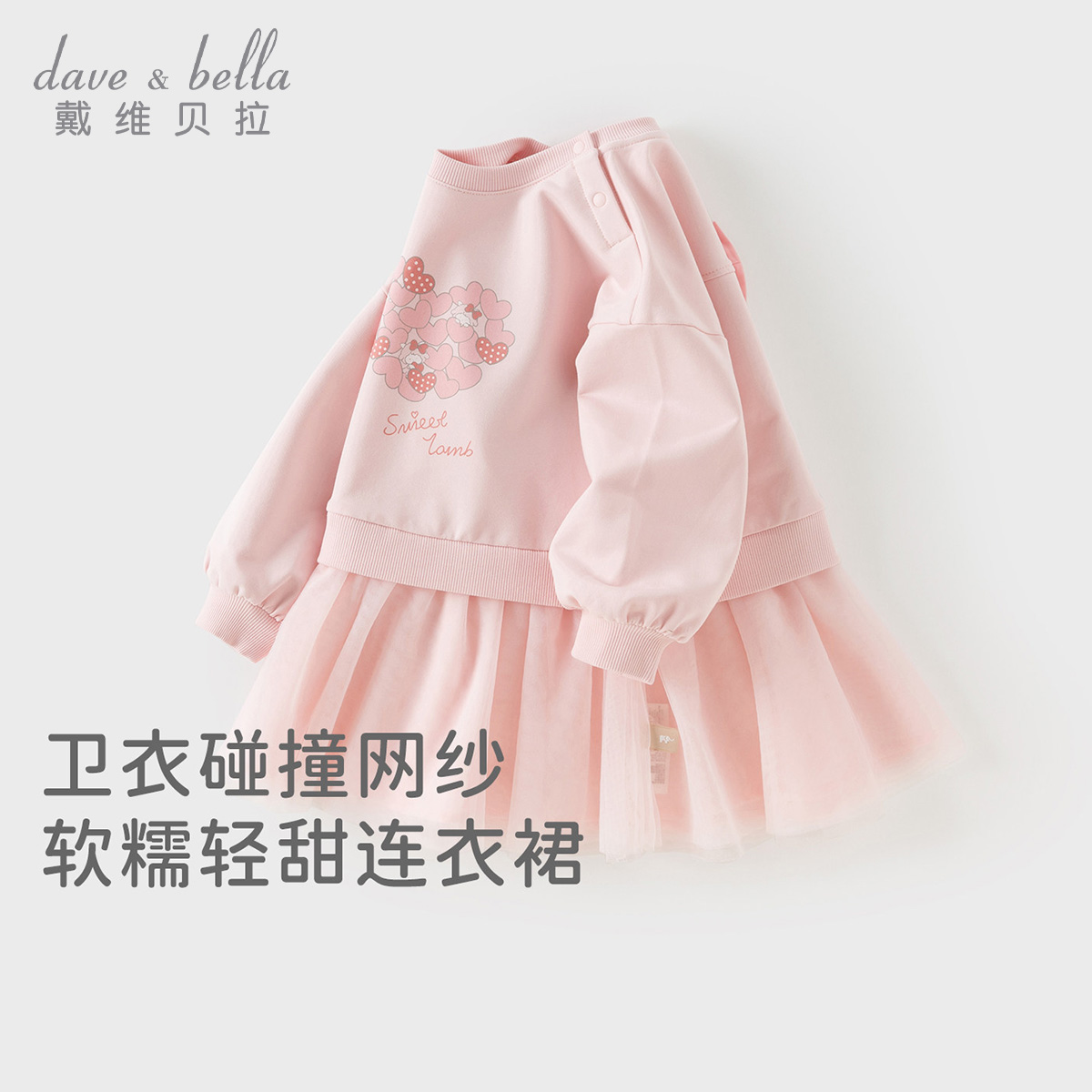 13751500.戴维贝拉儿童连衣裙秋装新款女童卫衣拼接网纱裙子公主裙