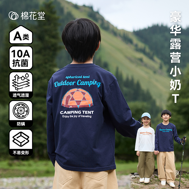 13752970.【抗菌透气】棉花堂儿童长袖T恤男童春秋女童上衣小童宝宝打底衫