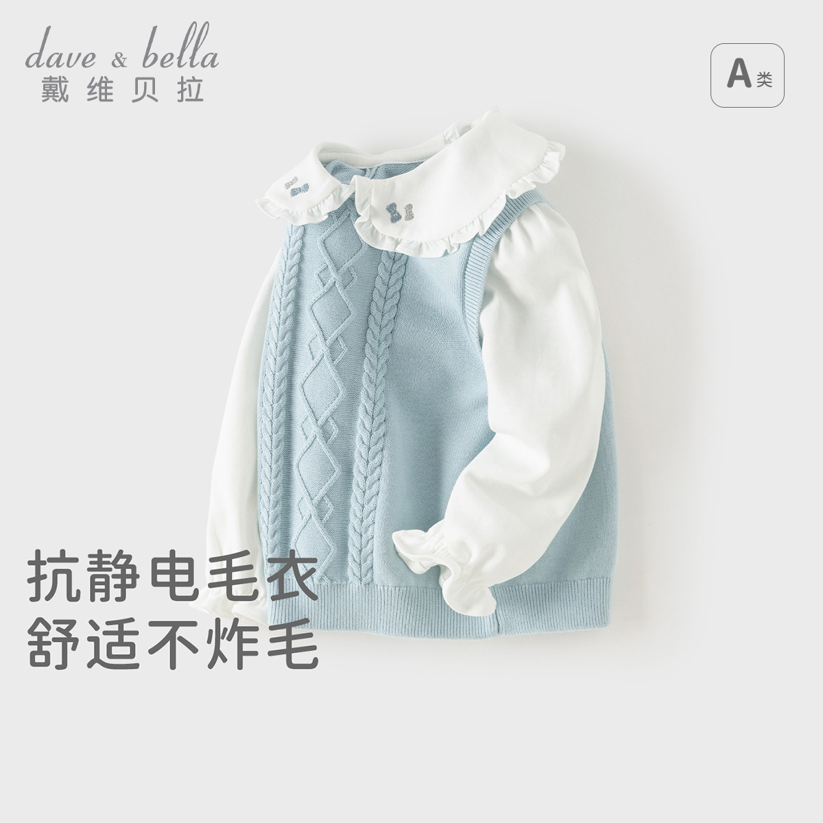 13755719.戴维贝拉女童纯棉毛衣秋装新款儿童宝宝抗静电假两件针织衫