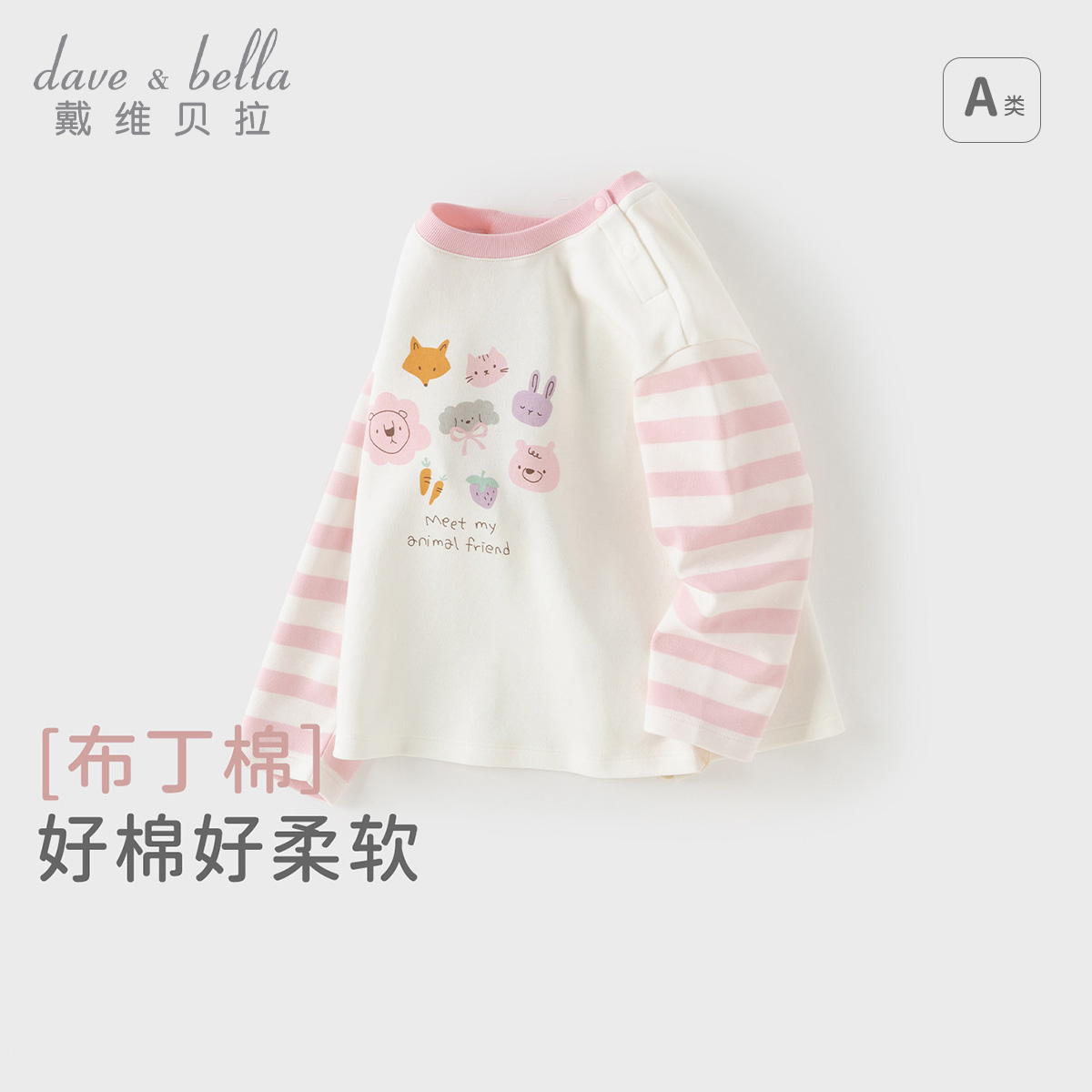 13754743.戴维贝拉女童长袖T恤秋装新款儿童纯棉打底衫女宝宝印花上衣