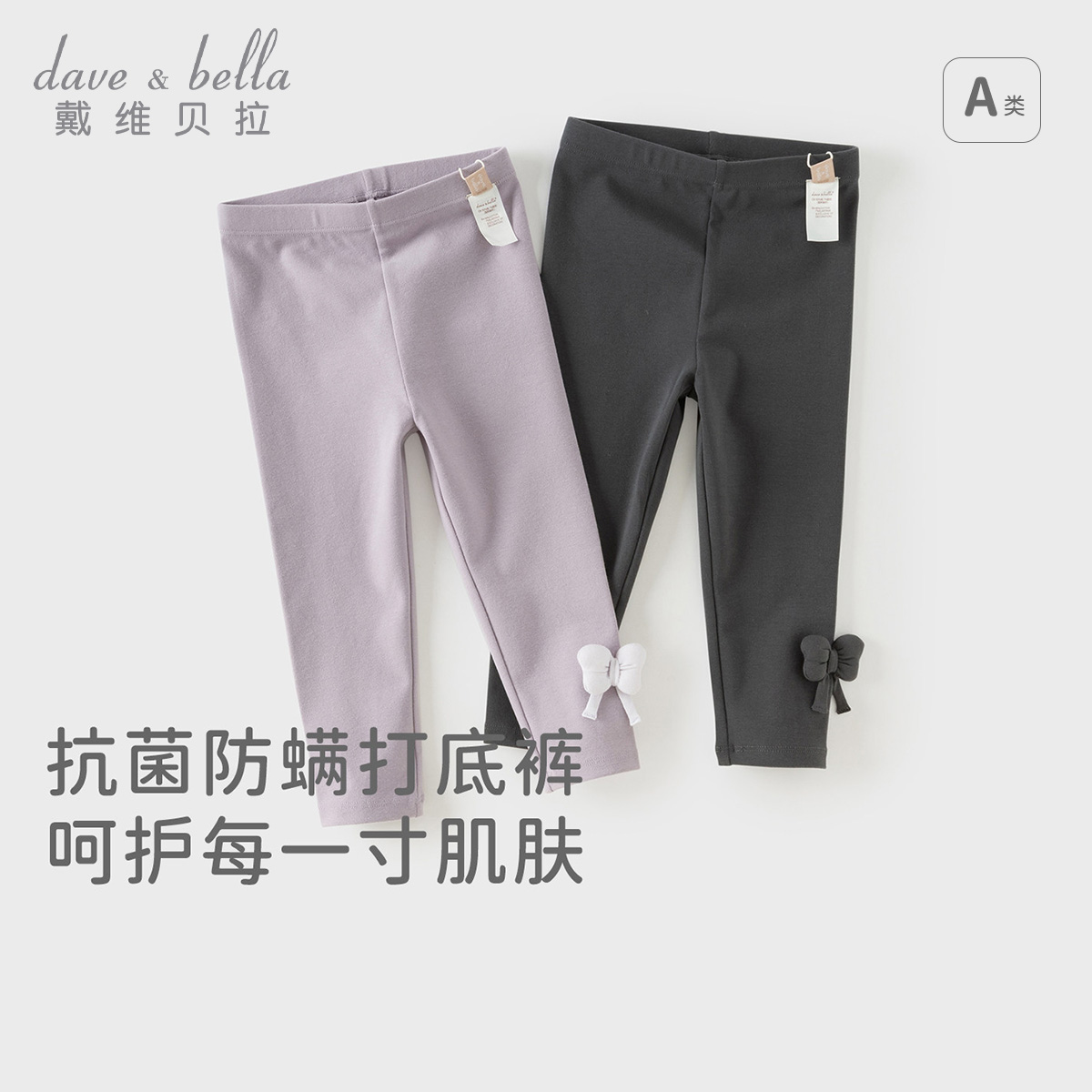 13755703.戴维贝拉女童打底裤秋装新款儿童弹力裤子抗菌防螨女宝宝长裤