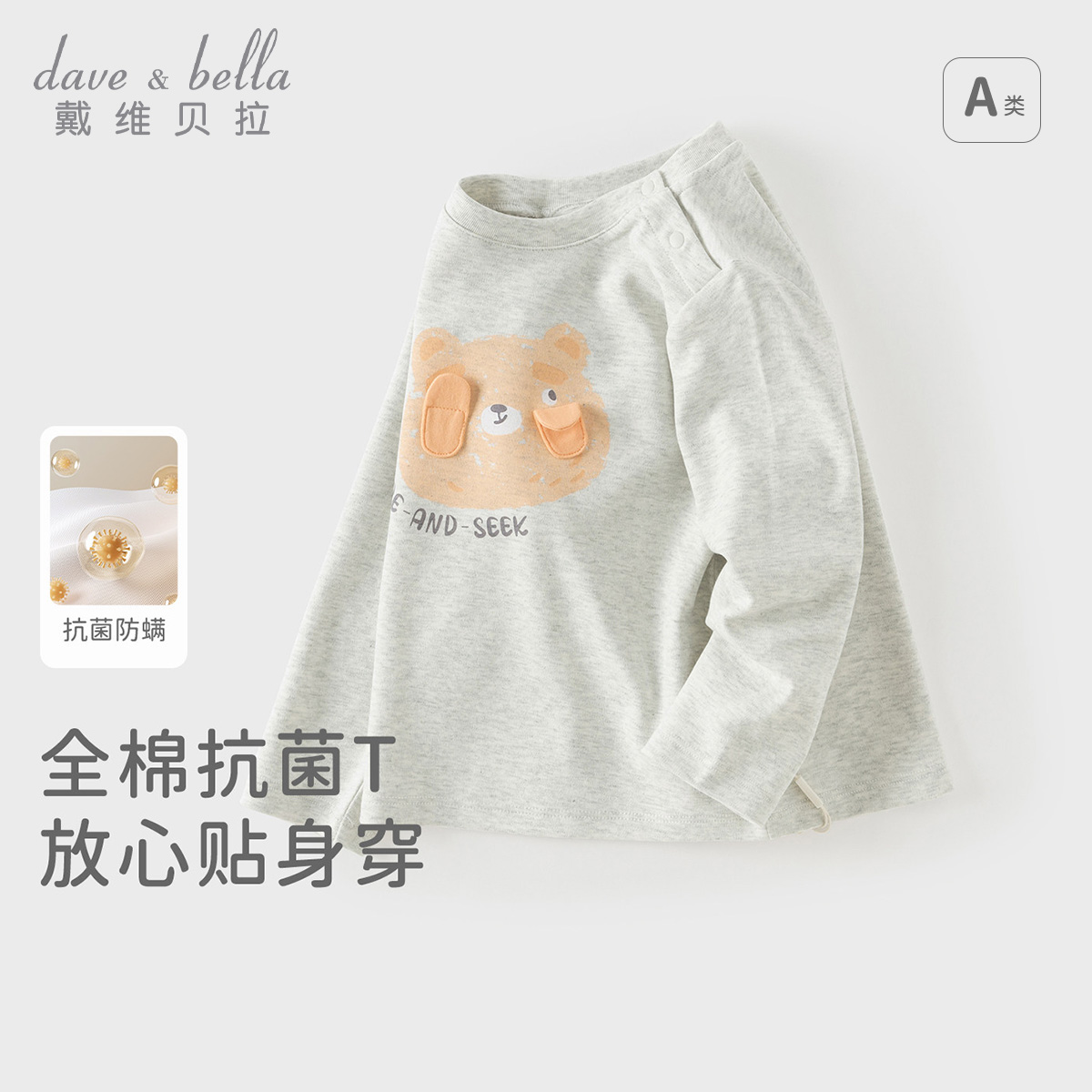13754752.戴维贝拉男童长袖抗菌T恤秋装新款宝宝打底衫儿童纯棉上衣