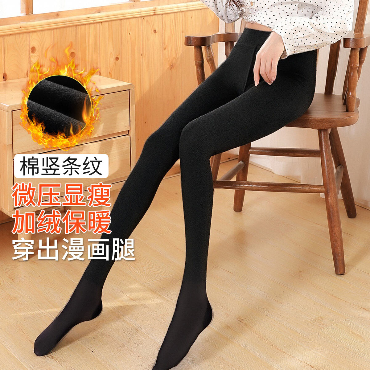 13755989.【细腻磨毛】春季款棉竖条纹加绒连脚打底裤微压塑形显腿长