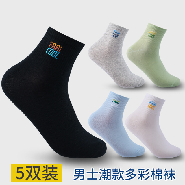 13756002.【5双装精梳棉防臭】简约纯色透气短袜亲肤吸汗男士中筒袜