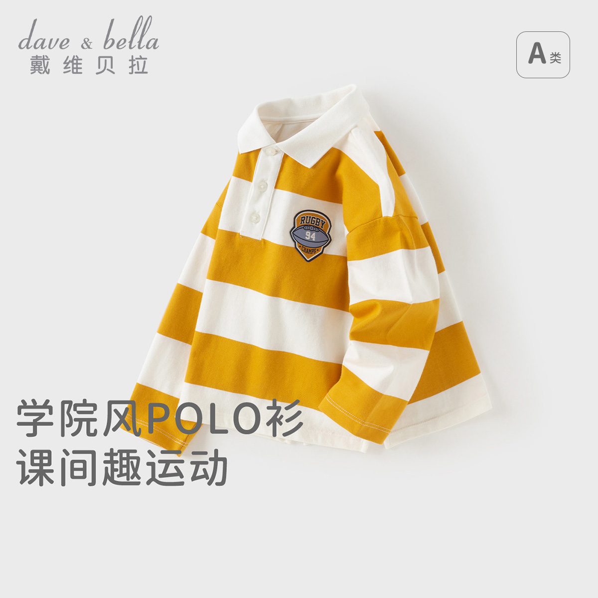 13755720.戴维贝拉男童长袖T恤秋装新款儿童纯棉打底衫宝宝polo上衣