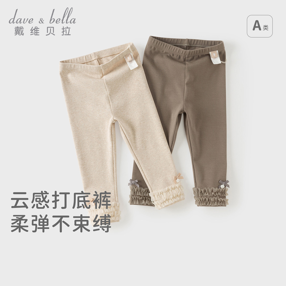 13755712.戴维贝拉女童弹力打底裤秋装新款女宝宝裤子儿童针织长裤