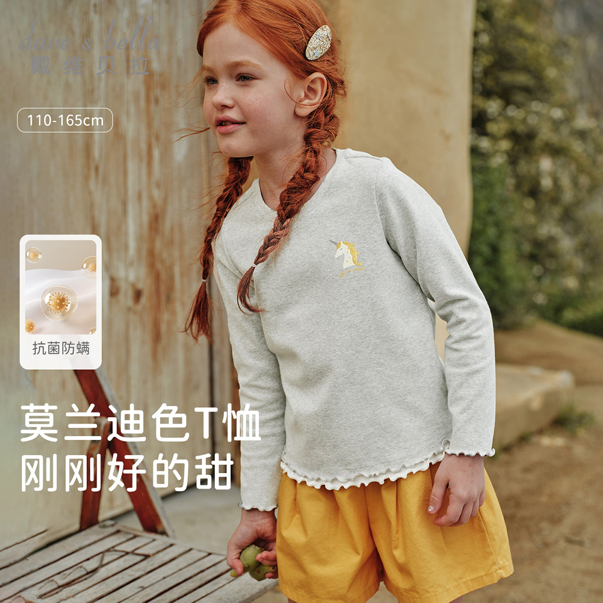 13754739.戴维贝拉女童长袖T恤秋装新款女孩抗菌上衣儿童打底衫