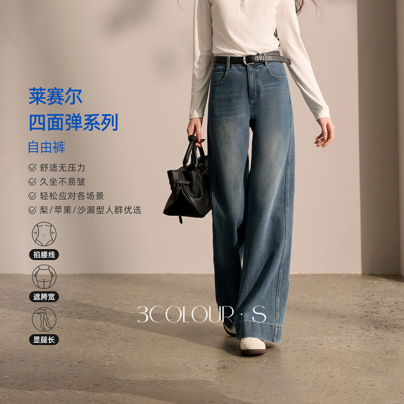 13736188.【自由裤】三彩2026秋季新款四面弹牛仔裤中腰水洗直筒裤长裤S