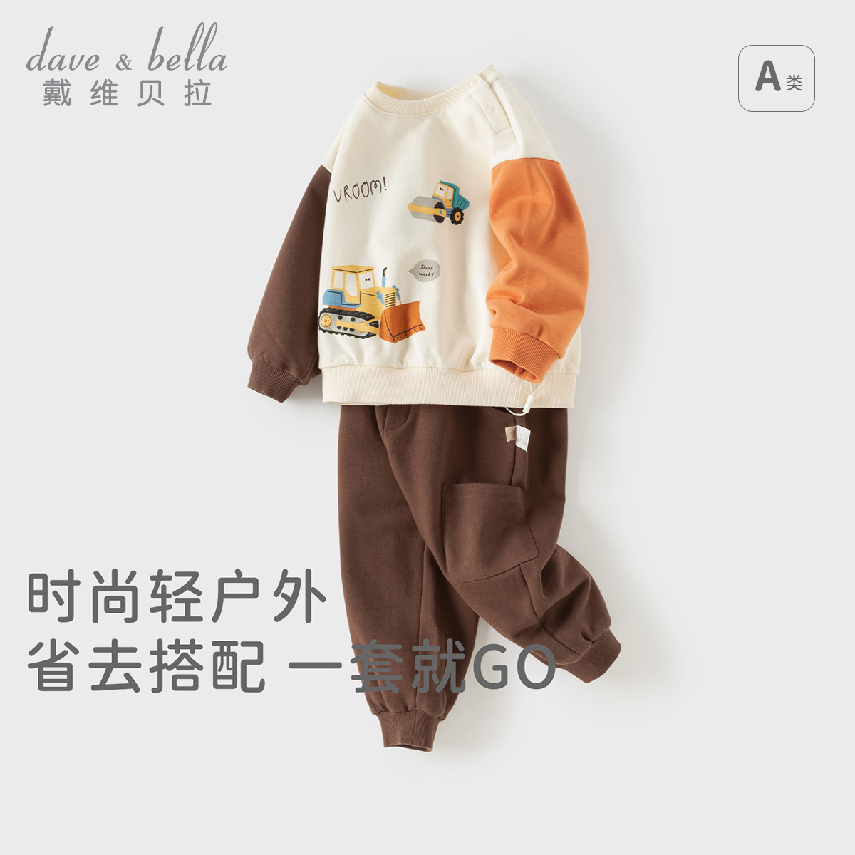 13757073.戴维贝拉男童长裤套装秋装新款宝宝印花卫衣两件套