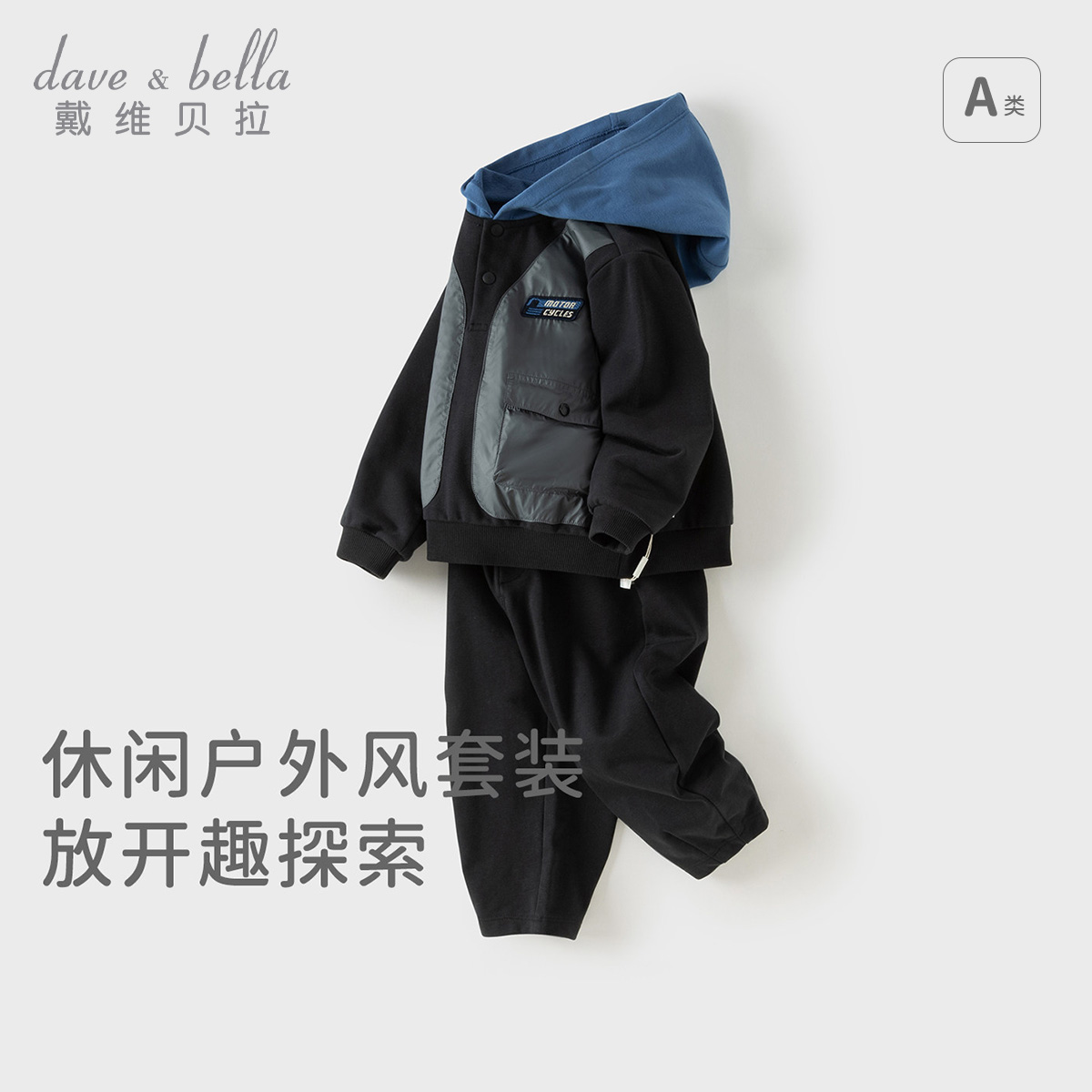 13757064.戴维贝拉儿童运动套装秋装新款男童假两件卫衣裤子两件套