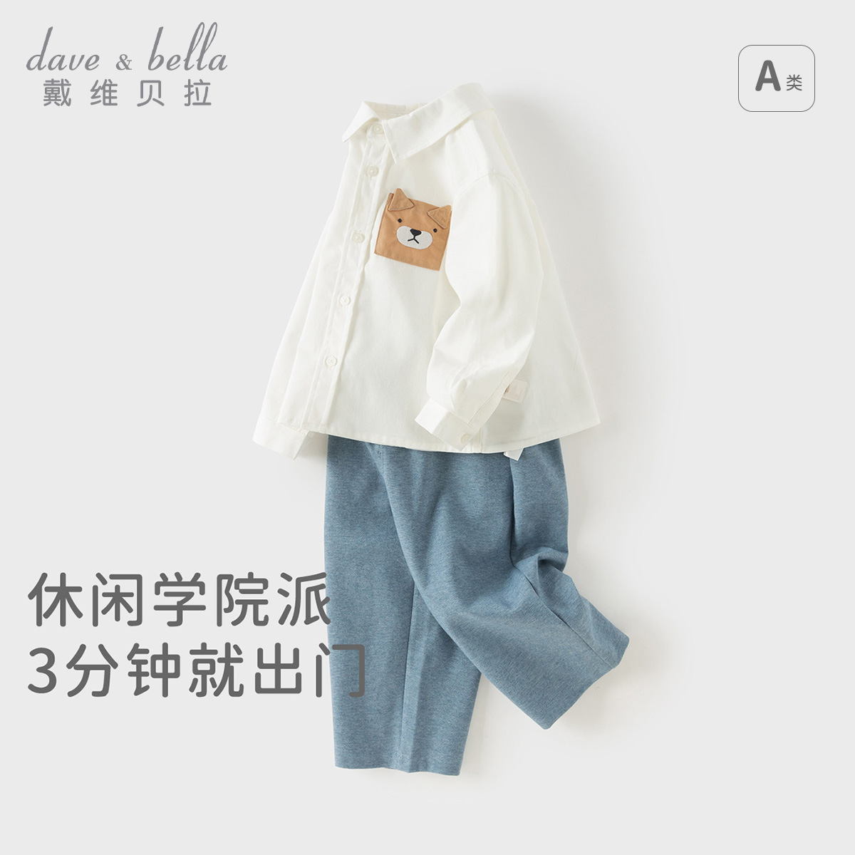 13757077.戴维贝拉男童套装秋装新款儿童衬衫长裤两件套宝宝学院风衣服