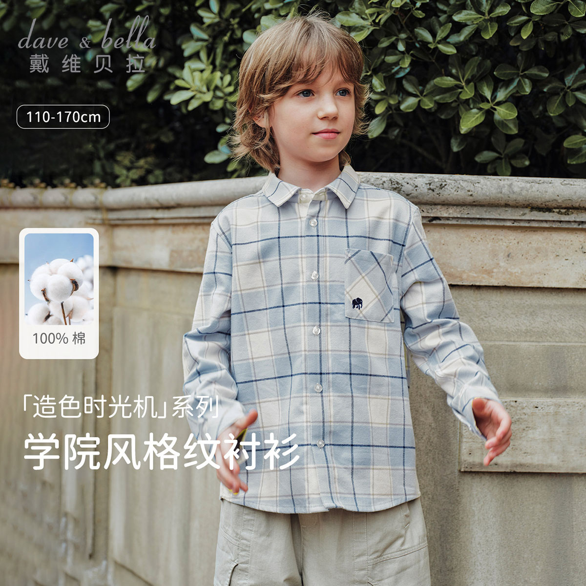 13758878.戴维贝拉男童格子衬衫秋装新款儿童纯棉衬衣男孩学院风上衣