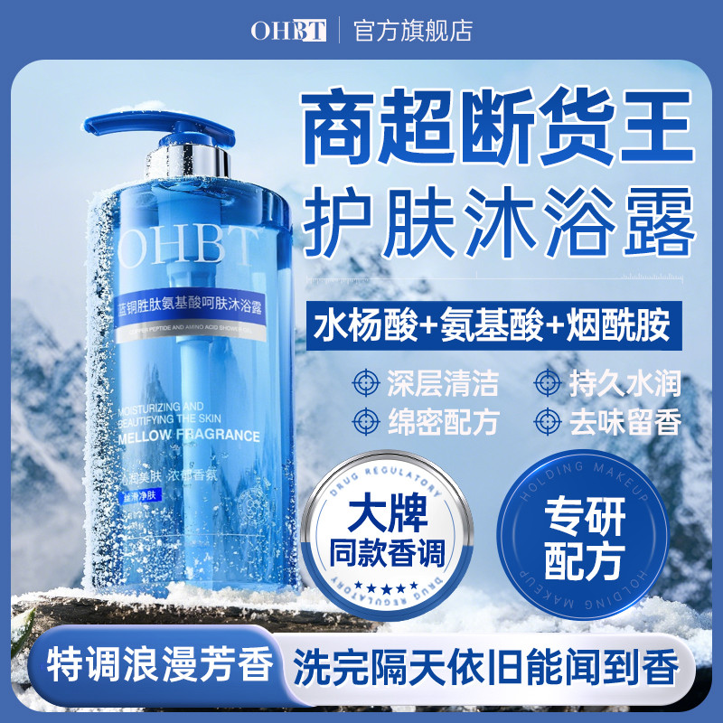 13768487.【800g大容量】OHBT蓝铜胜肽氨基酸洗发水沐浴露持久留香深层清洁沐浴露家庭装