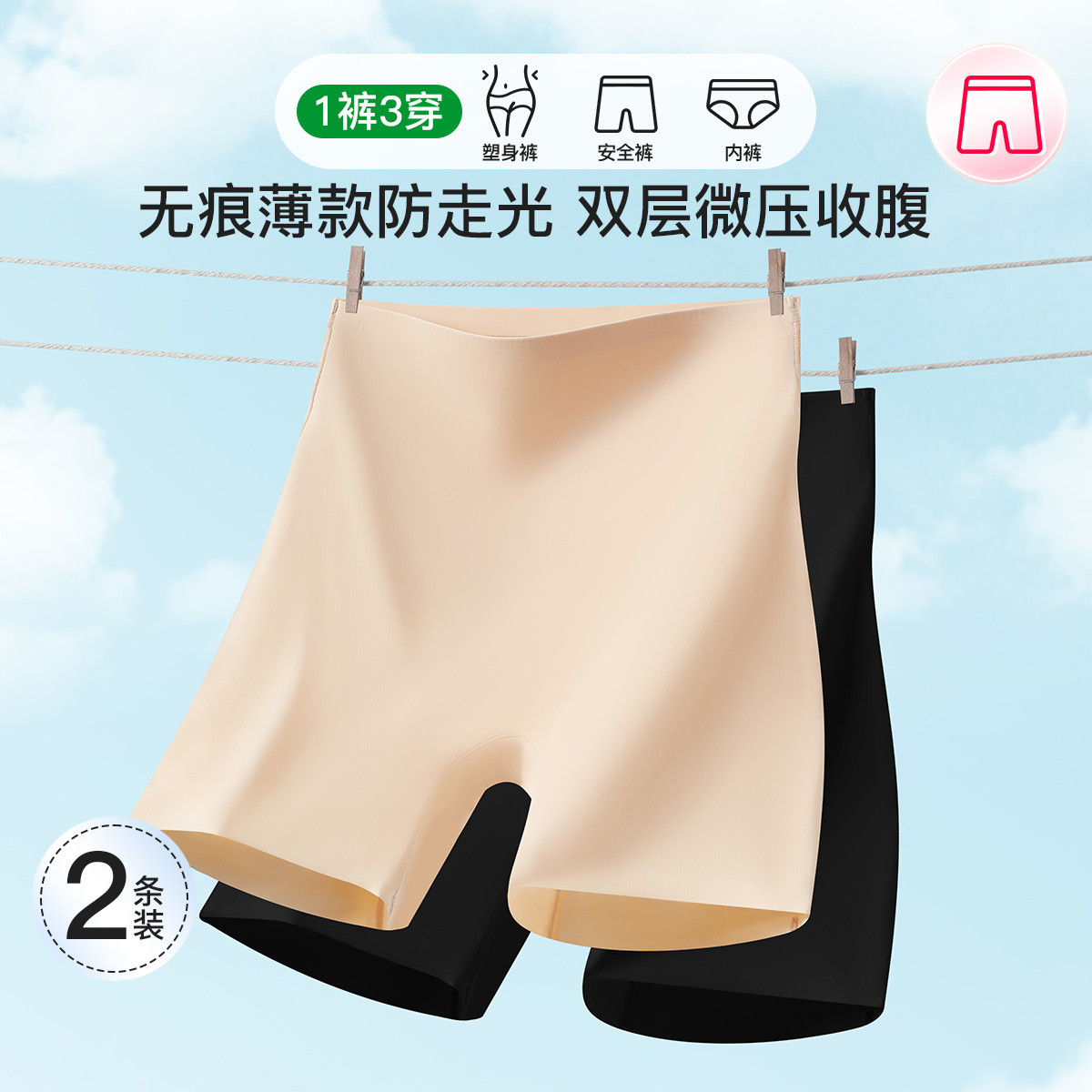 13767125.芬腾【2条装 三合一 防走光】一裤三穿 塑身裤 内裤 打底裤双层微压收腹无痕内裤安全裤肌底裤