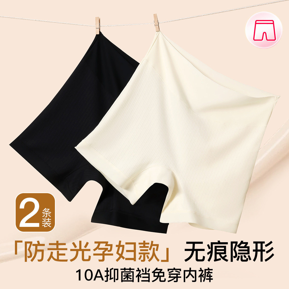 13767130.芬腾【10A yi菌2条装 母婴级A类】防走光打底安全裤免穿内裤孕妇