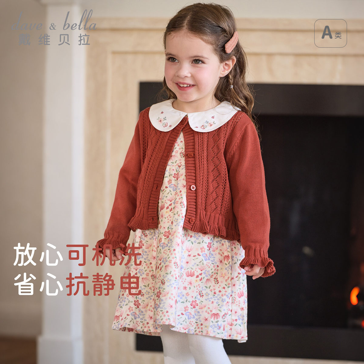 13763211.戴维贝拉女童纯棉毛衣秋装新款宝宝抗静电针织衫儿童外套