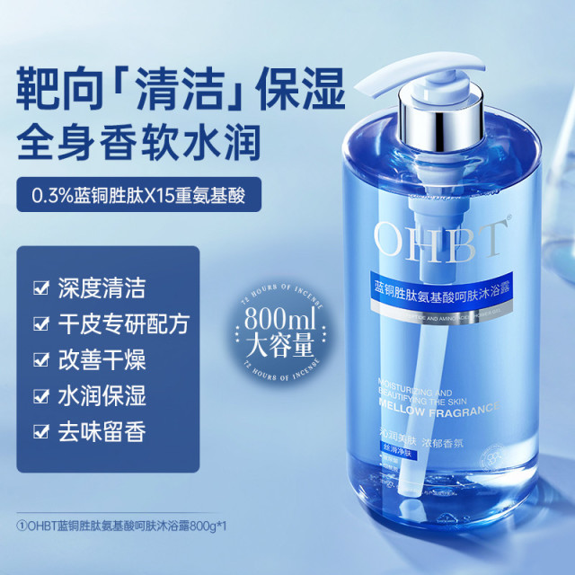 13768487.【800g大容量】OHBT蓝铜胜肽氨基酸洗发水沐浴露持久留香深层清洁沐浴露家庭装