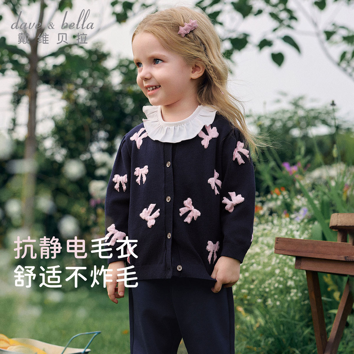 13763214.戴维贝拉女童毛衣针织衫秋装新款儿童开衫上衣宝宝抗静电外套