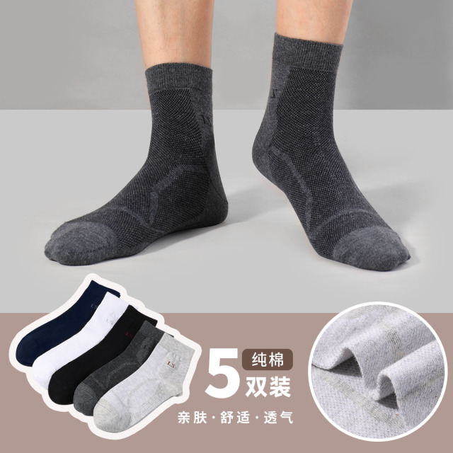 13769178.【100%纯棉】5双装男袜夏季薄款网眼透气抑菌消臭中筒棉袜