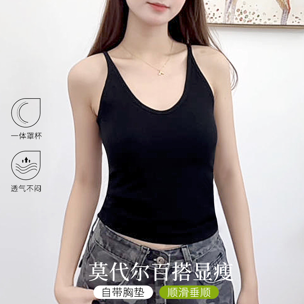 13769181.【免穿bra】超柔莫代尔吊带背心带胸垫一体背心女内穿无痕打底