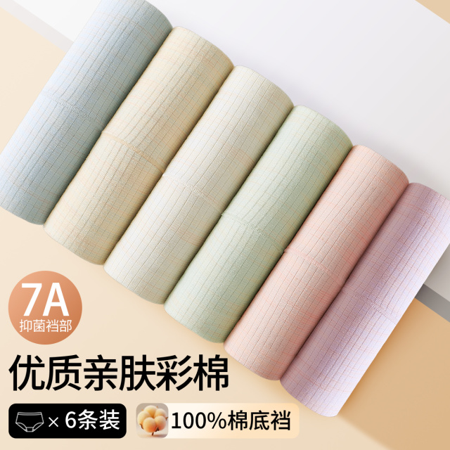 13769183.【100%纯棉7A抑菌裆】6条装高腰收腹显瘦棉透气女士内裤女