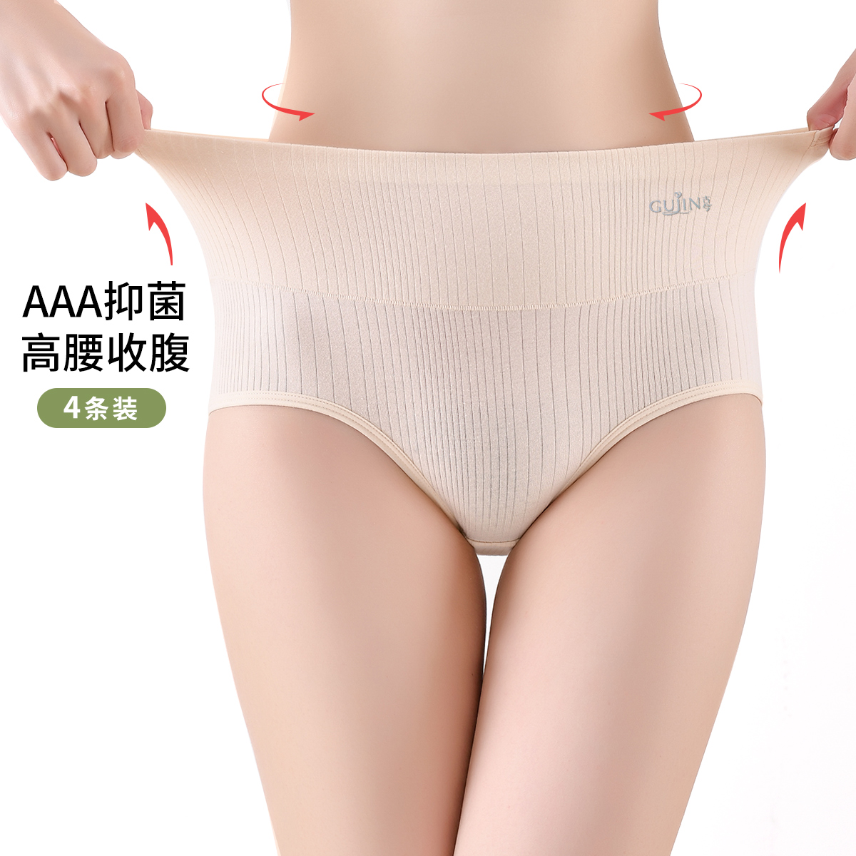 13769188.古今【100%棉抑菌】4条装罗纹棉高腰收腹提臀女士内裤