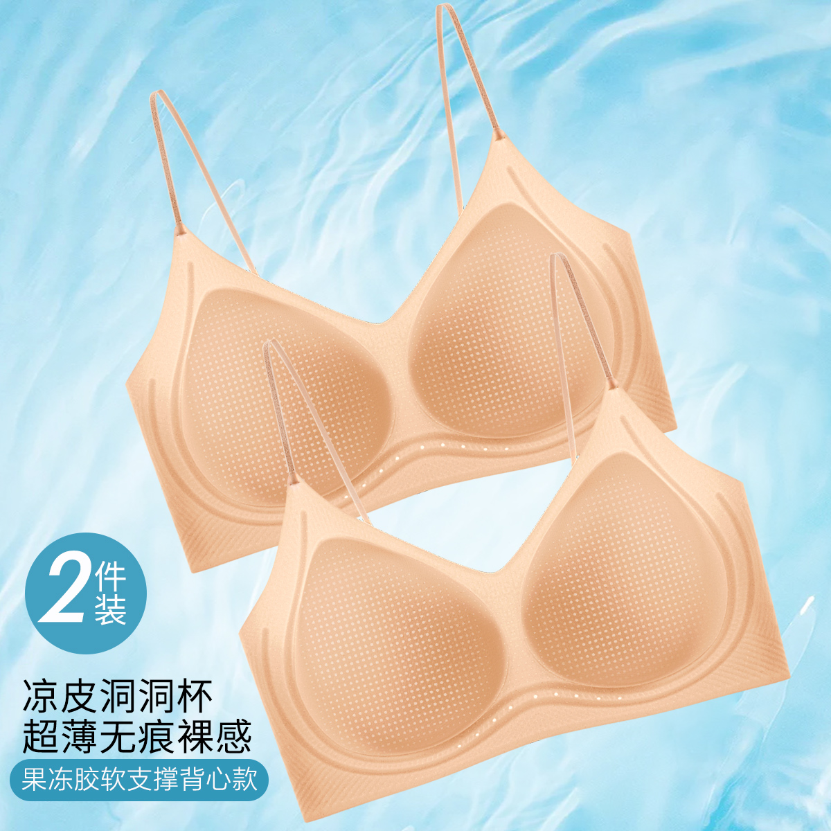13769200.2件【超薄裸感小凉皮】隐形粉底液内衣清凉洞洞杯提拉聚拢文胸罩