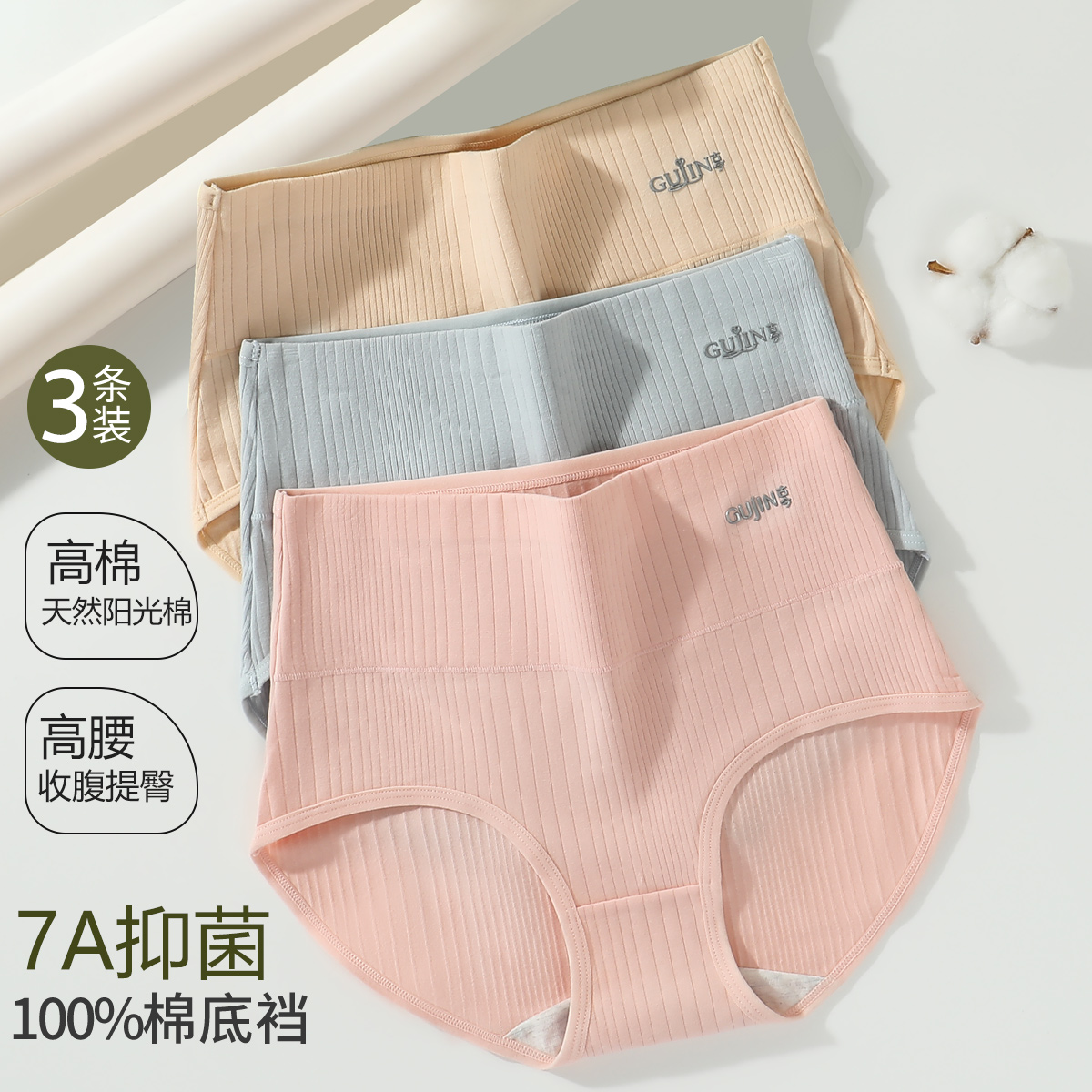 13777825.【3条装】100%纯棉裆亲肤舒适透气抑菌高腰女士内裤罗纹棉