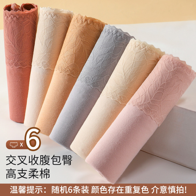 13777820.随机6条【含桑蚕丝底裆】高腰收腹蕾丝棉质无痕透气亲肤女士内裤