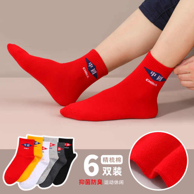 13777839.【6双精梳棉】抑菌防臭透气舒适大红色运动休闲中筒男士袜子男
