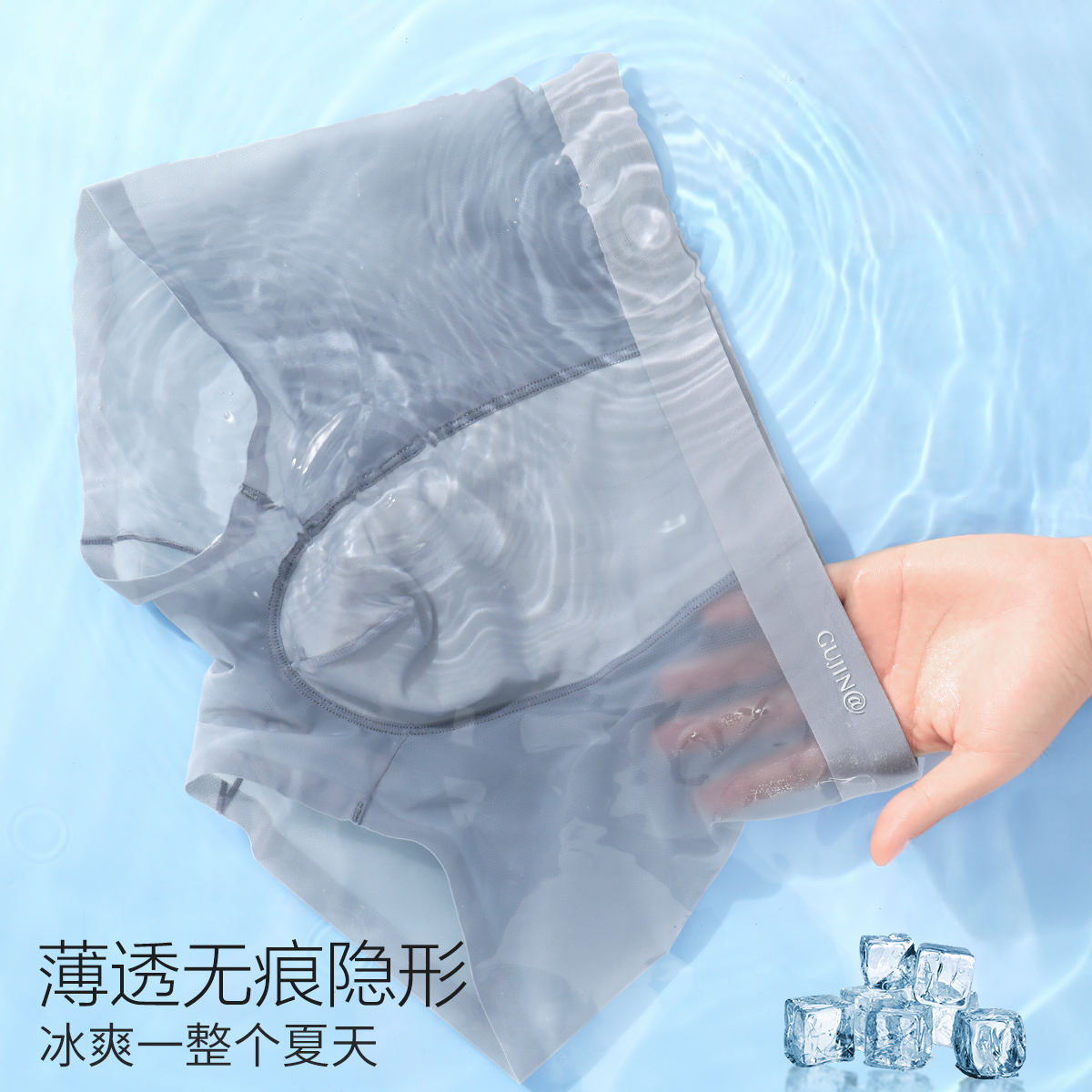 13777826.【网眼透气 凉感冰丝】男士内裤夏季薄款吸湿速干平角短裤
