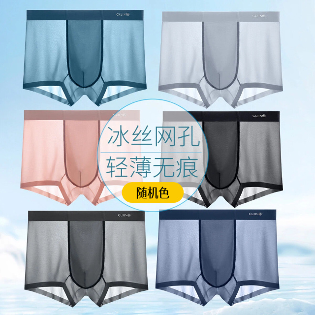 13777826.【网眼透气 凉感冰丝】男士内裤夏季薄款吸湿速干平角短裤